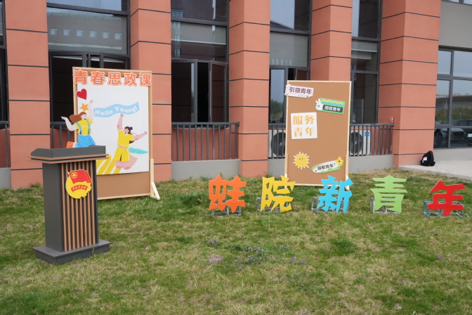 一堂“破界”思政课，让青春与时代同频共振3.jpg