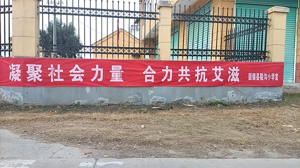 Dougou Primary School of Shihu Central School in Guzhen County actively carried out AIDS publicity and education activities.